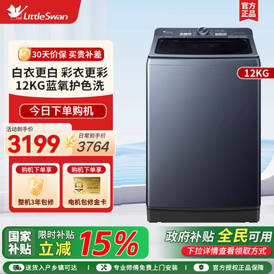 [本色蓝氧]小天鹅水魔方蓝氧波轮12KG大容量变频洗衣机TB12M093DZ