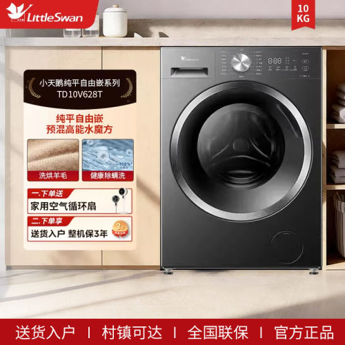 小天鹅水魔方10KG家用全自动洗衣机滚筒洗烘一体TD10V628T