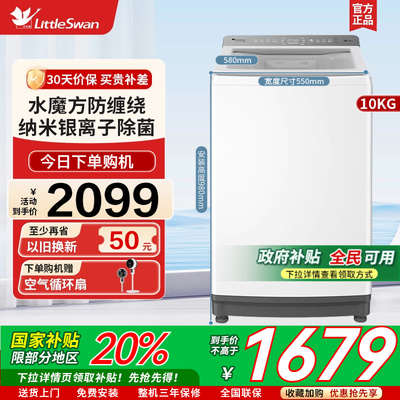 小天鹅水魔方白色波轮全自动大容量家用10KG变频洗衣机TB10VE20DW