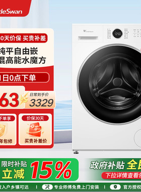 [纯平自由嵌]小天鹅洗衣机10KG白色水魔方滚筒洗脱 TG10V628PLUSW