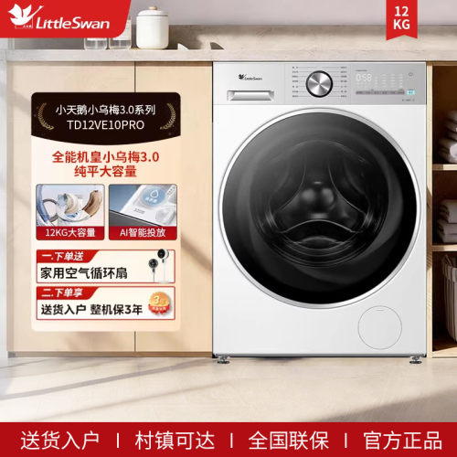 【纯平全嵌】小天鹅小乌梅3.0轻享版12KG滚筒洗烘一体TD12VE10PRO