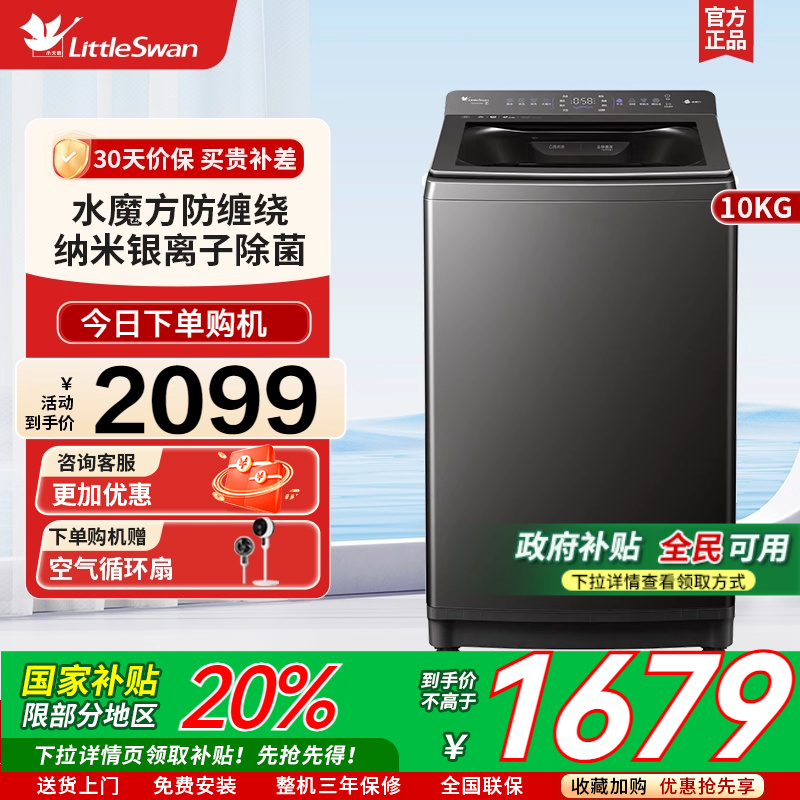 小天鹅水魔方波轮全自动大容量家用宿舍10KG变频洗衣机 TB10VE20D