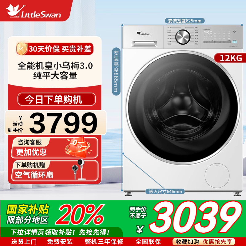 【纯平全嵌】小天鹅小乌梅3.0轻享版12KG滚筒洗衣机TG12VE10PRO