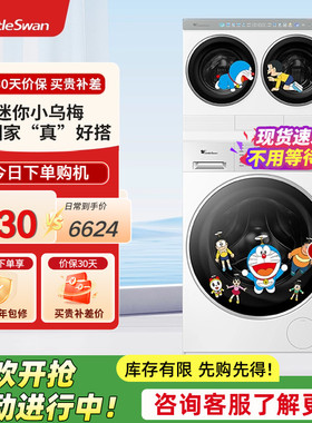小天鹅哆啦A梦迷你三筒分区洗衣机 TNDD20-08AIDEW+TD12VE10PRO