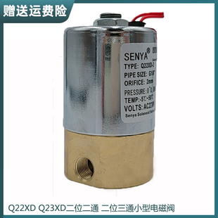 AC220v 先导头全铜电磁阀Q23XD 二位三通气阀 DC24v Q22XD