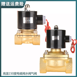 常闭4分全铜高温150度电磁阀水阀AC220V气阀DC24V氟橡胶DC12V 包邮