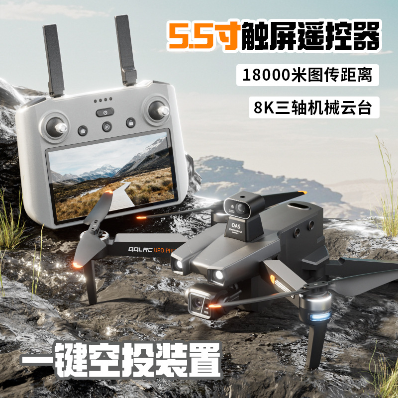 新U20 PRO带屏航拍无人机高清数字图传18公里GPS自动返航遥控飞机