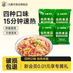 北戴河自热米饭大份量速食方便即食户外露营常备食品
