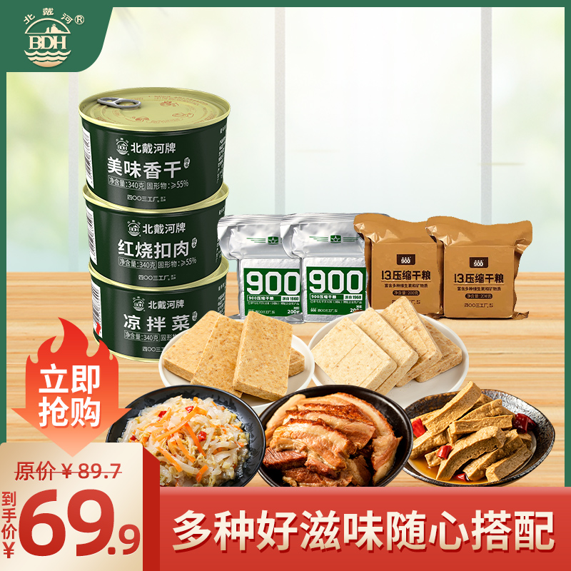 【双人套餐】北戴河旗舰店速食午餐肉罐头900饼干应急露营送礼