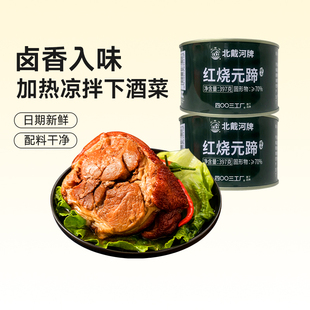 北戴河红烧元 蹄罐头397g猪蹄膀肘子即食下饭菜熟食食品