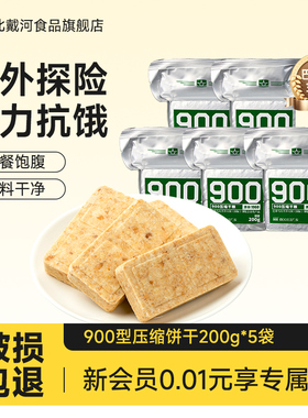 900压缩饼干正品旗舰店学生营养代餐饱腹充饥干粮应急储备食品