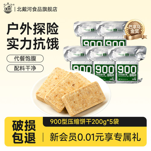 900压缩饼干应急储备四年长保