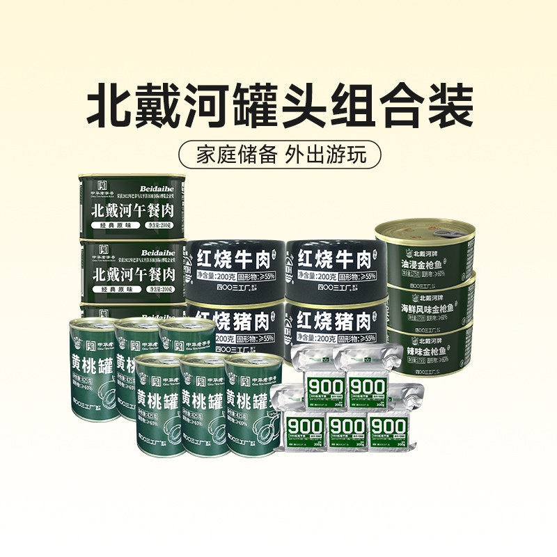 北戴河红烧牛肉猪肉午餐肉罐头整箱即食家庭食品