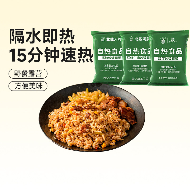 北戴河自热米饭大份量方便速食家庭储备食品户外即食旗舰店正品