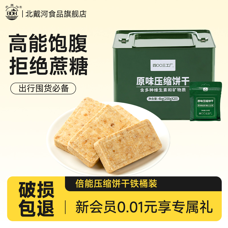 北戴河倍能压缩饼干腹高能量