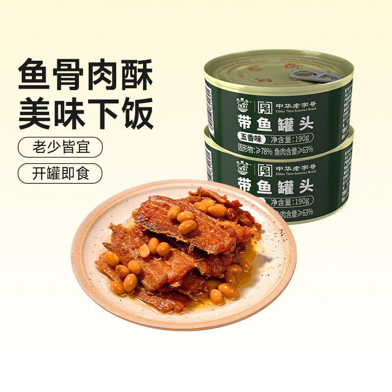 北戴河五香带鱼罐头190g熟食海鲜大块下饭菜香酥即食零食佐餐下酒