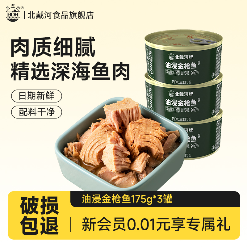 金枪鱼北戴河开罐即食