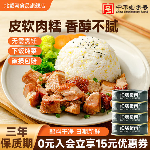 北戴河红烧猪肉罐头速食熟食