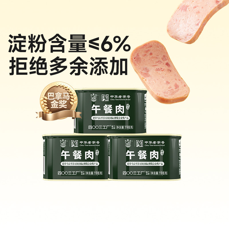 北戴河午餐肉罐头198g速食三明治火锅泡面搭档户外露营家庭储备