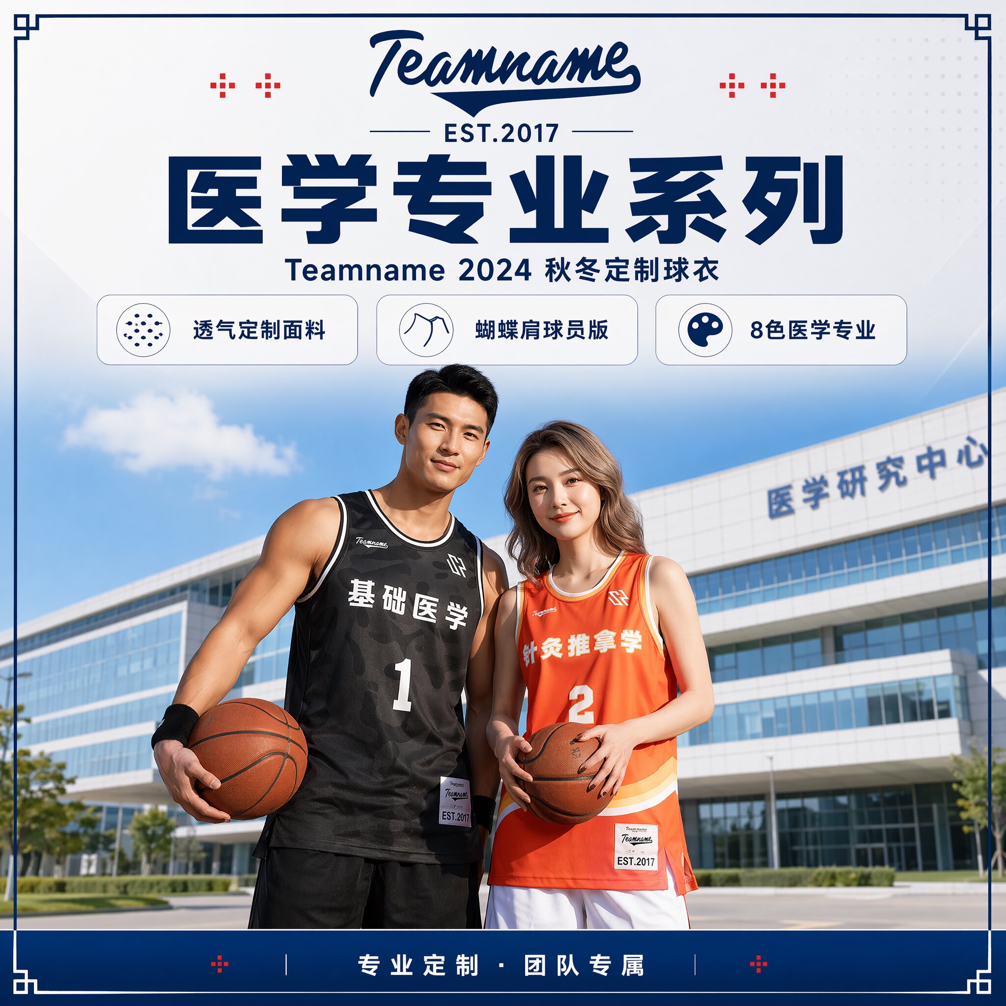 【大学专业系列之医学】Teamname透气定制面料篮球服个性风格背心