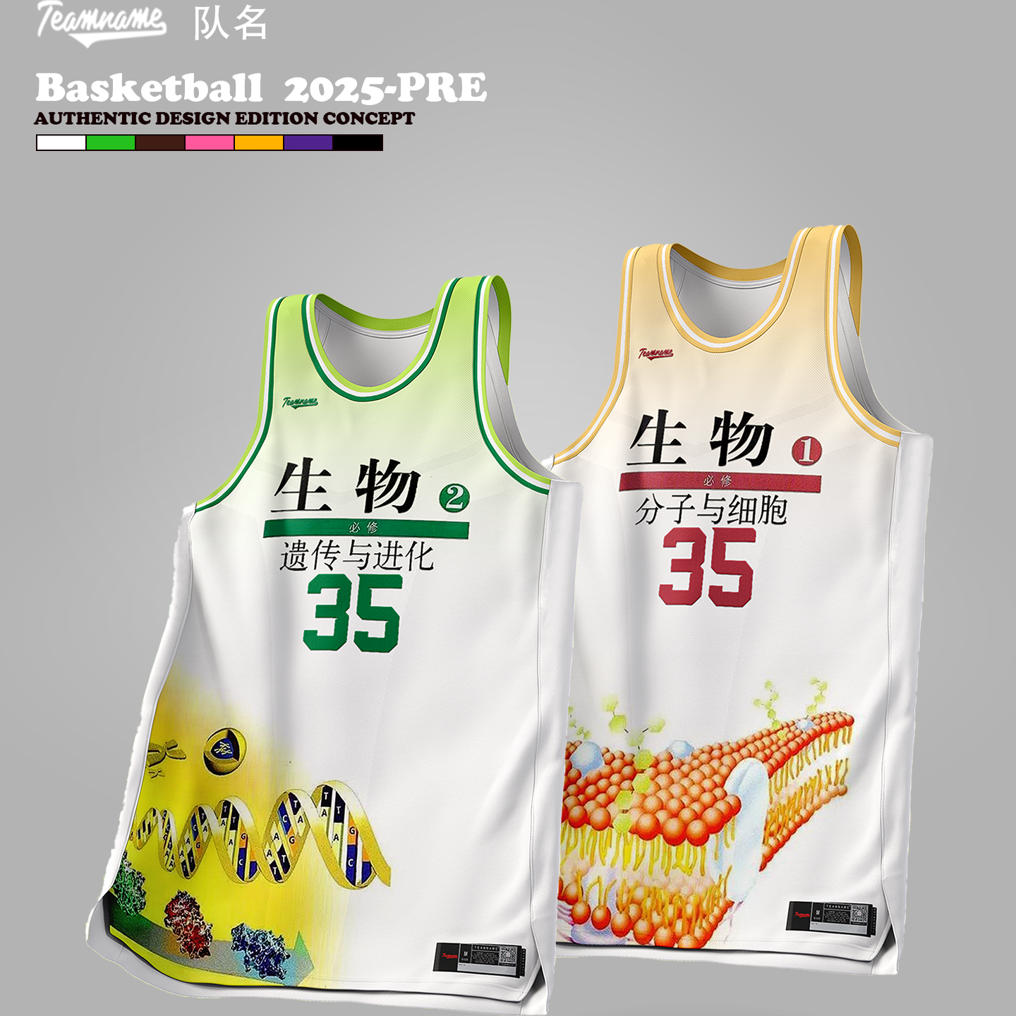 TEAMNAME个性比赛篮球服