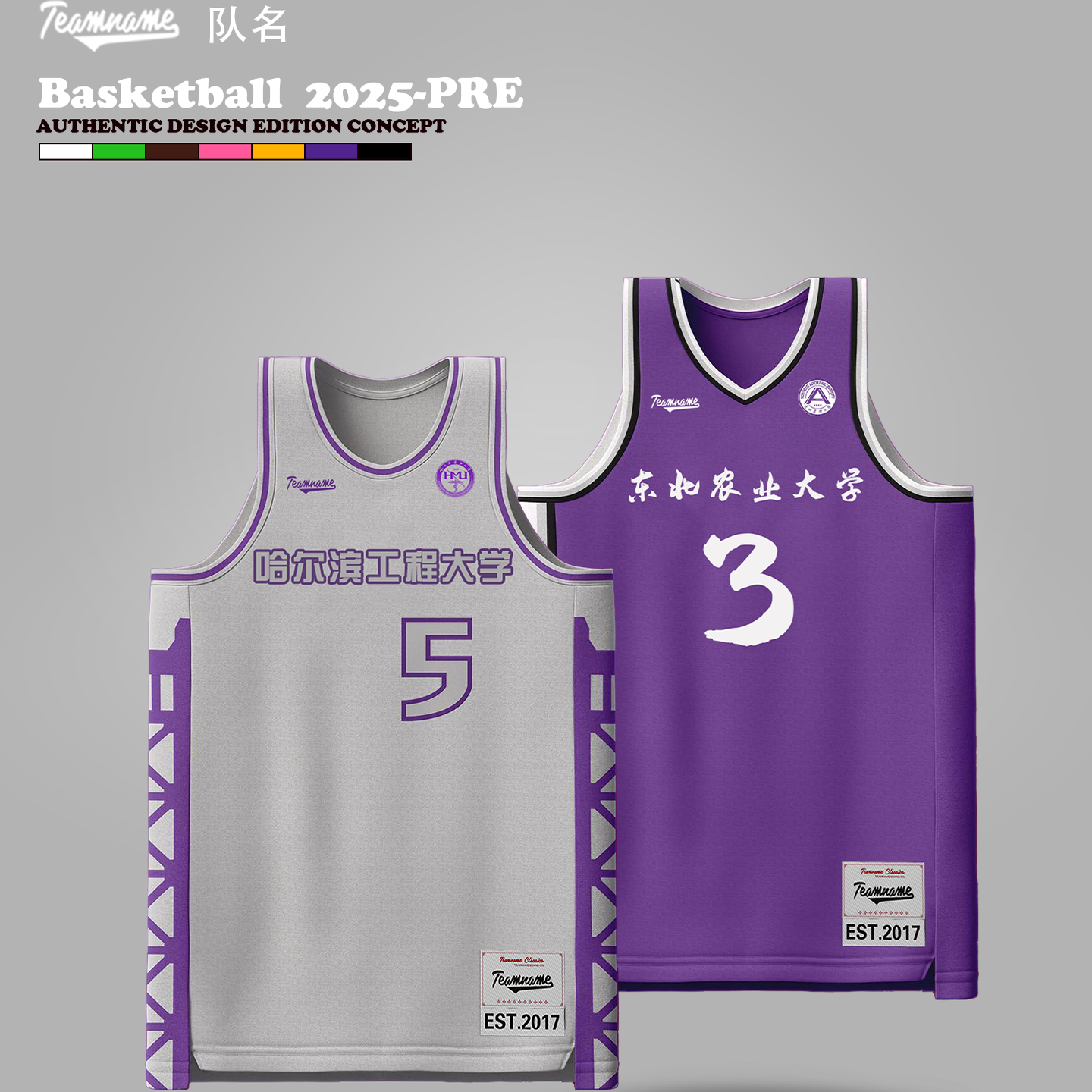 黑龙江大学系列篮球服定制背心