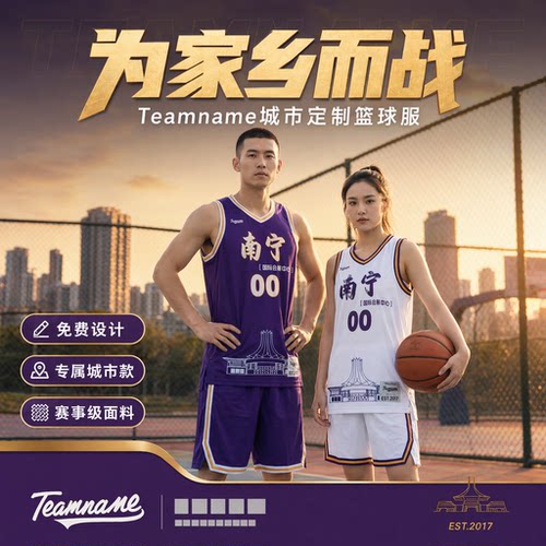 TEAMNAME广西城市剪影美式球衣