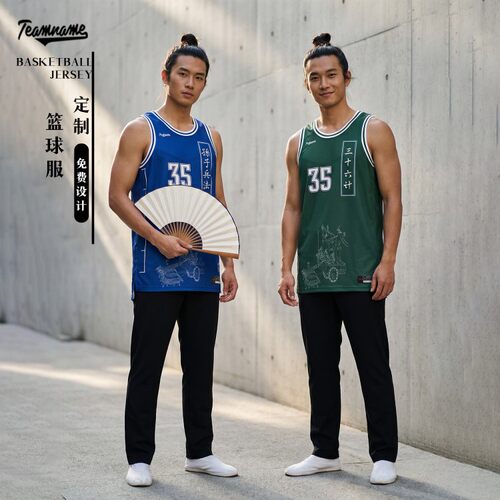 TEAMNAME孙子兵法联名新款比赛球服定制篮球服速干男款套装队服