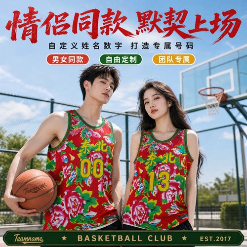 TEAMNAME个性定制创意球衣