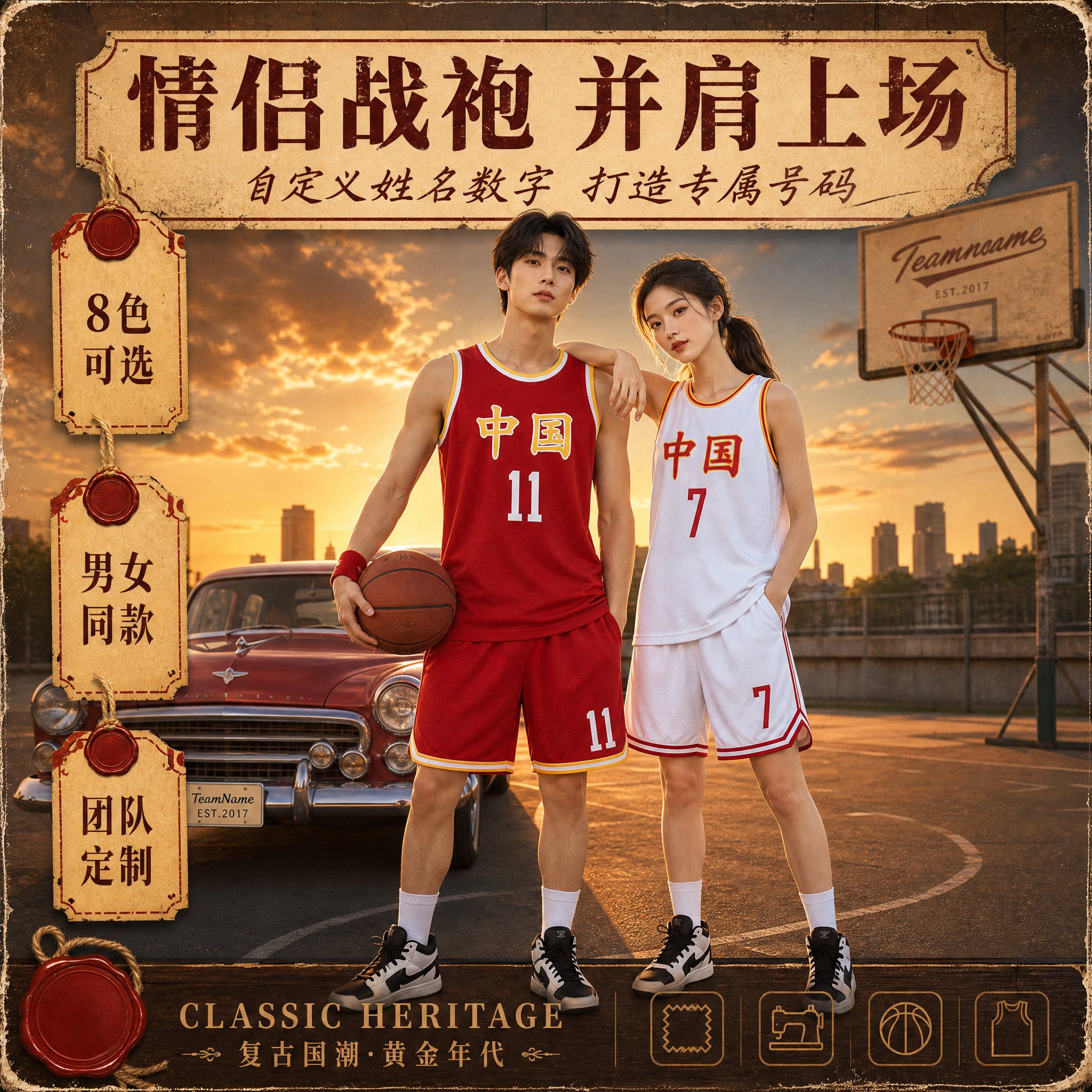 TEAMNAME中国队情侣篮球服