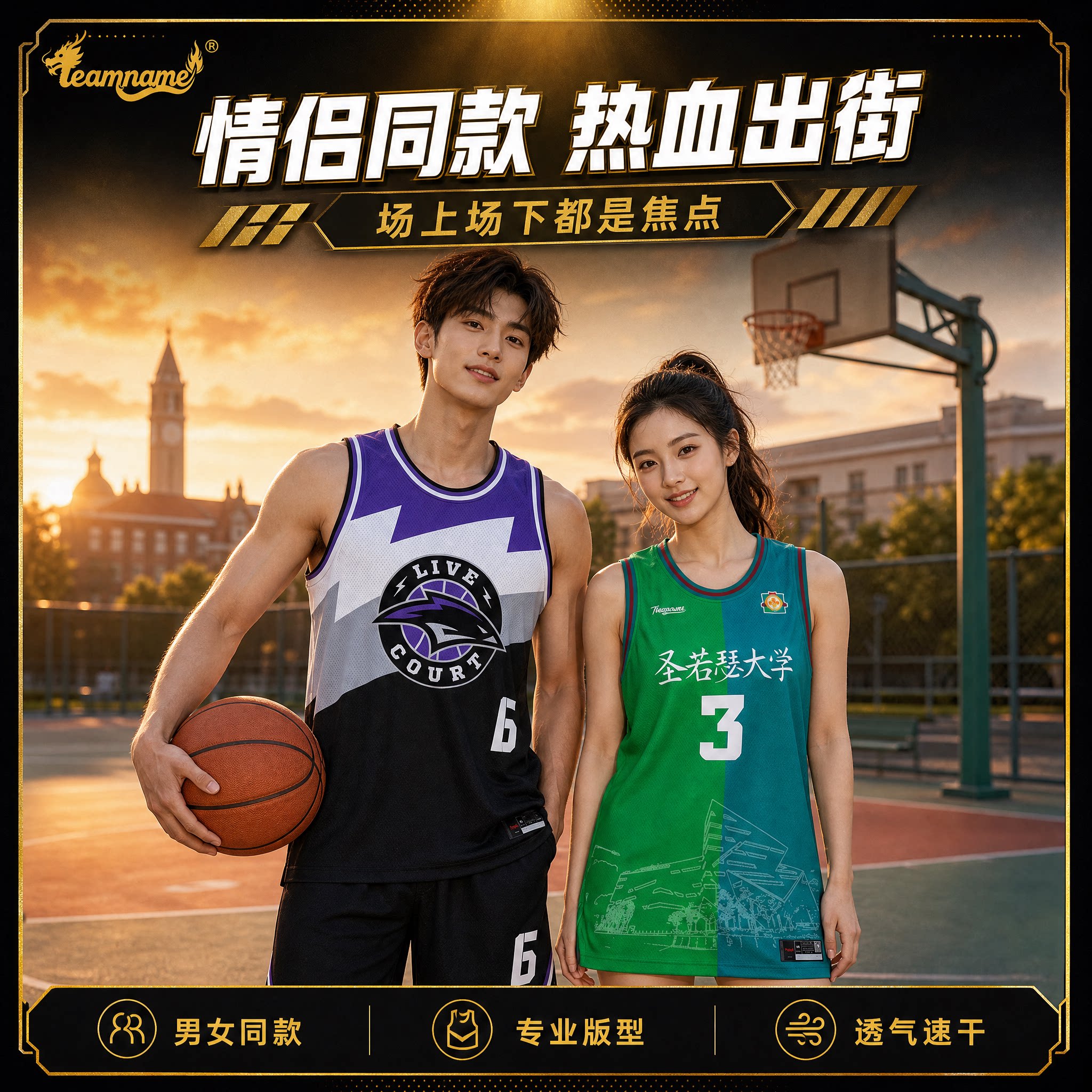 [澳门校园系列]澳门圣若瑟大学TEAMNAME个性球衣定制创意篮球服