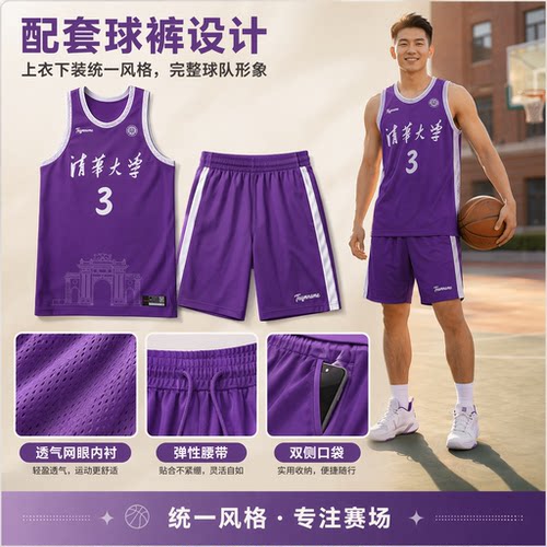 TEAMNAME透气大学生运动diy印制