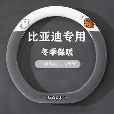 比亚迪秦plusdmi方向盘套冬季