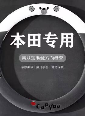 本田方向盘套本田方向盘套型格