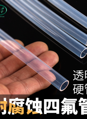 聚四氟乙烯管硬 透明耐高温特氟龙铁氟龙ptfe塑料4/5/6/8mm四氟管