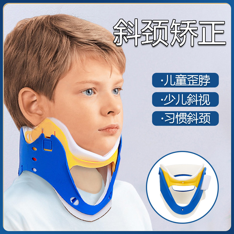 儿童颈托矫正器斜颈婴儿防歪头歪脖子前倾偏头纠正颈椎保护小孩医