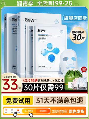 rnw面膜玻尿酸补水女保湿收缩毛孔官方旗舰店正品夏季熬夜急救男