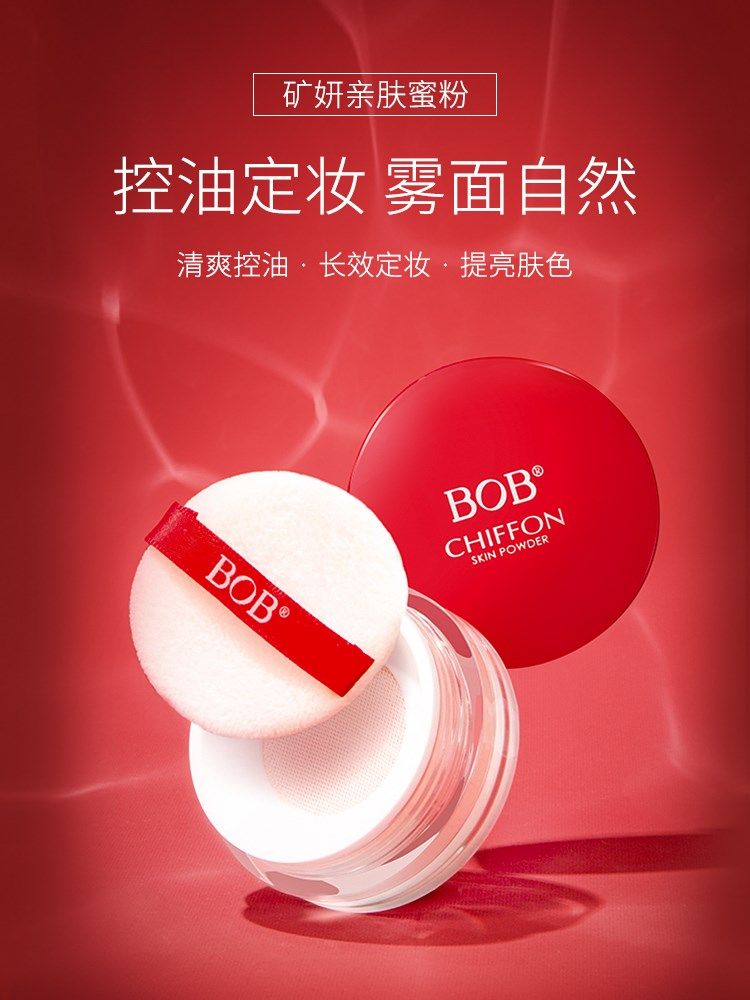 BOB亲肤散粉定妆粉饼蜜粉持久控油遮瑕配粉扑亮白防水非晚安正品