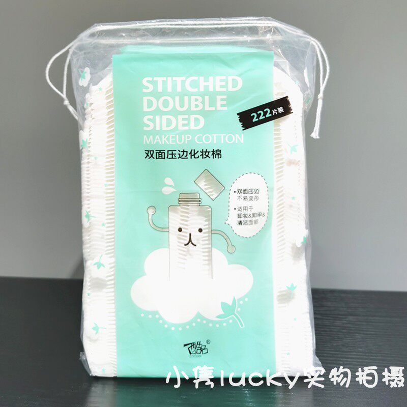 酷品纯棉化妆棉厚款222片装双面压边夹棉上妆卸甲卸妆棉