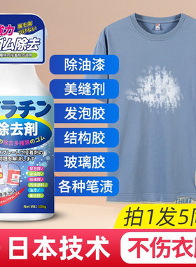 美缝剂衣物除胶剂去衣服上玻璃胶