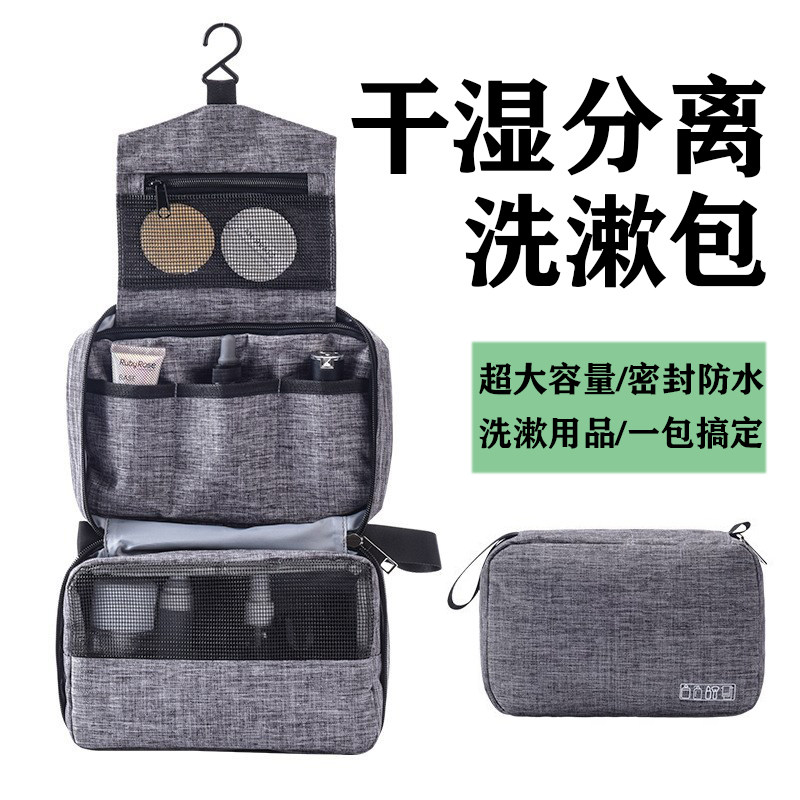 旅行干湿分离洗漱包男士出差洗澡便携化妆袋收纳盒用品洗浴套装女