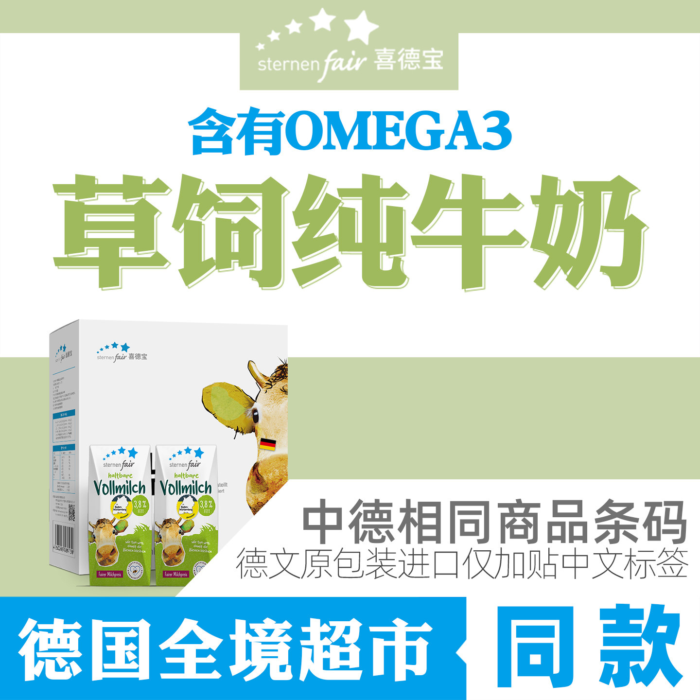 年货喜德宝德国学校同款纯牛奶儿童学生营养纯牛奶200ml*12盒礼盒