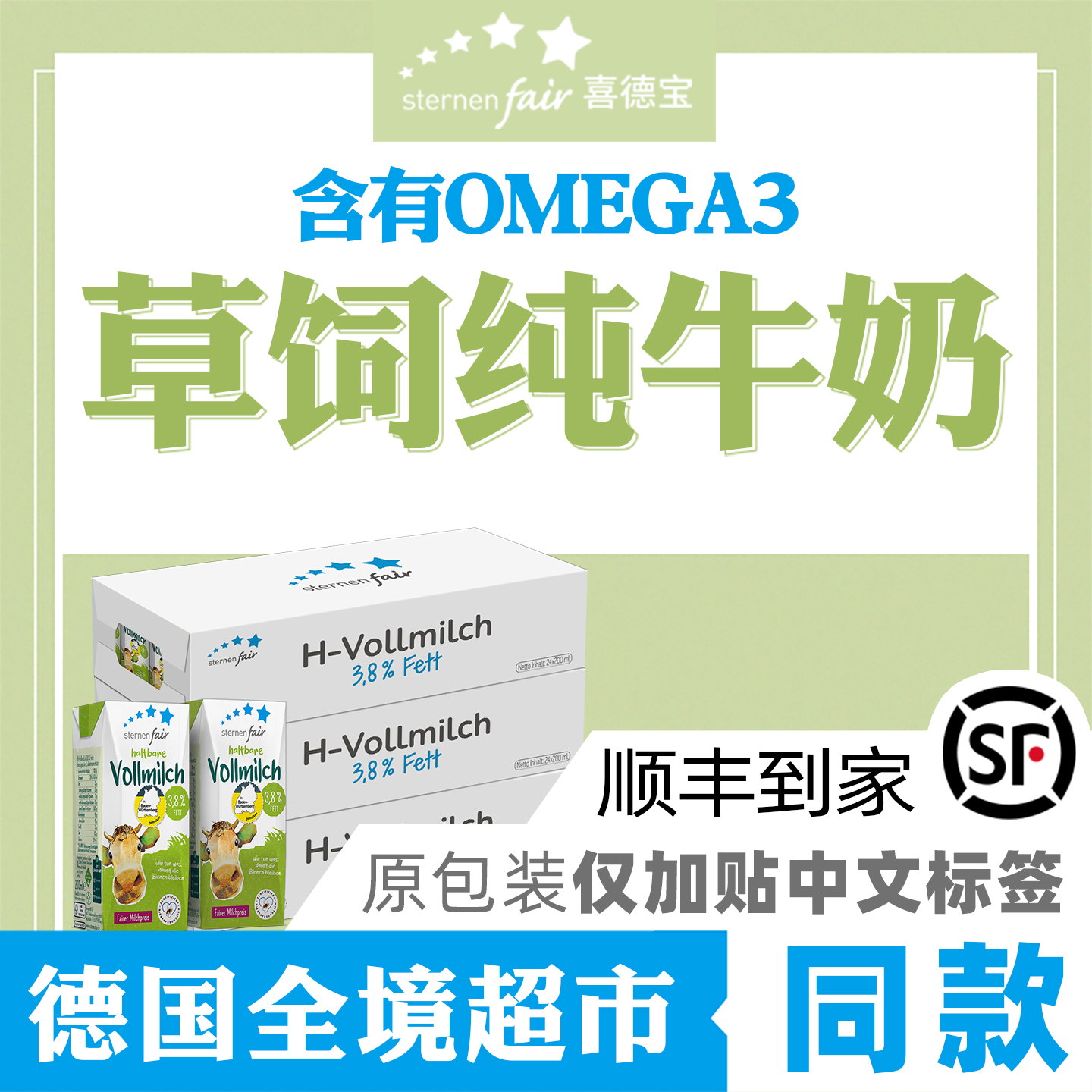 德国儿童草饲补钙进口纯牛奶