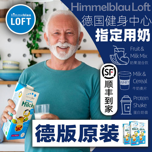 德国健身中心推荐同款纯牛奶