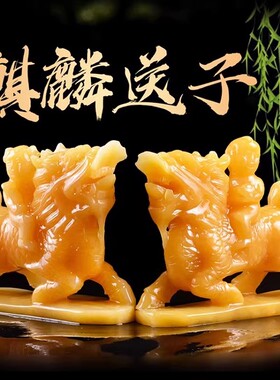 天然玉石黄玉麒麟送子摆件求子龙凤招财镇宅金童玉女客厅桌面礼品