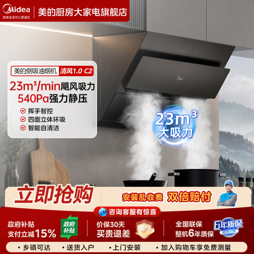 美的清风1.0C2油烟机燃气灶套装