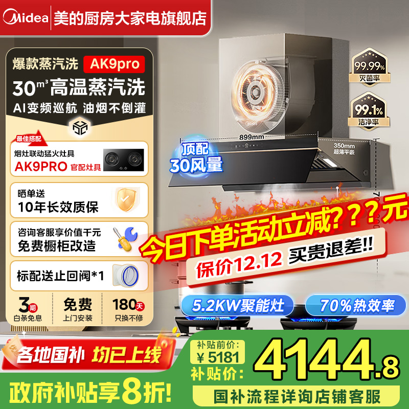 【双十一特惠】AK9pro烟灶套装