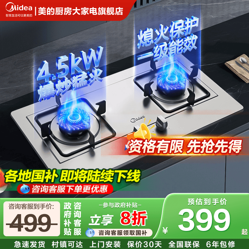 【政府补贴20%】美的家用燃气灶