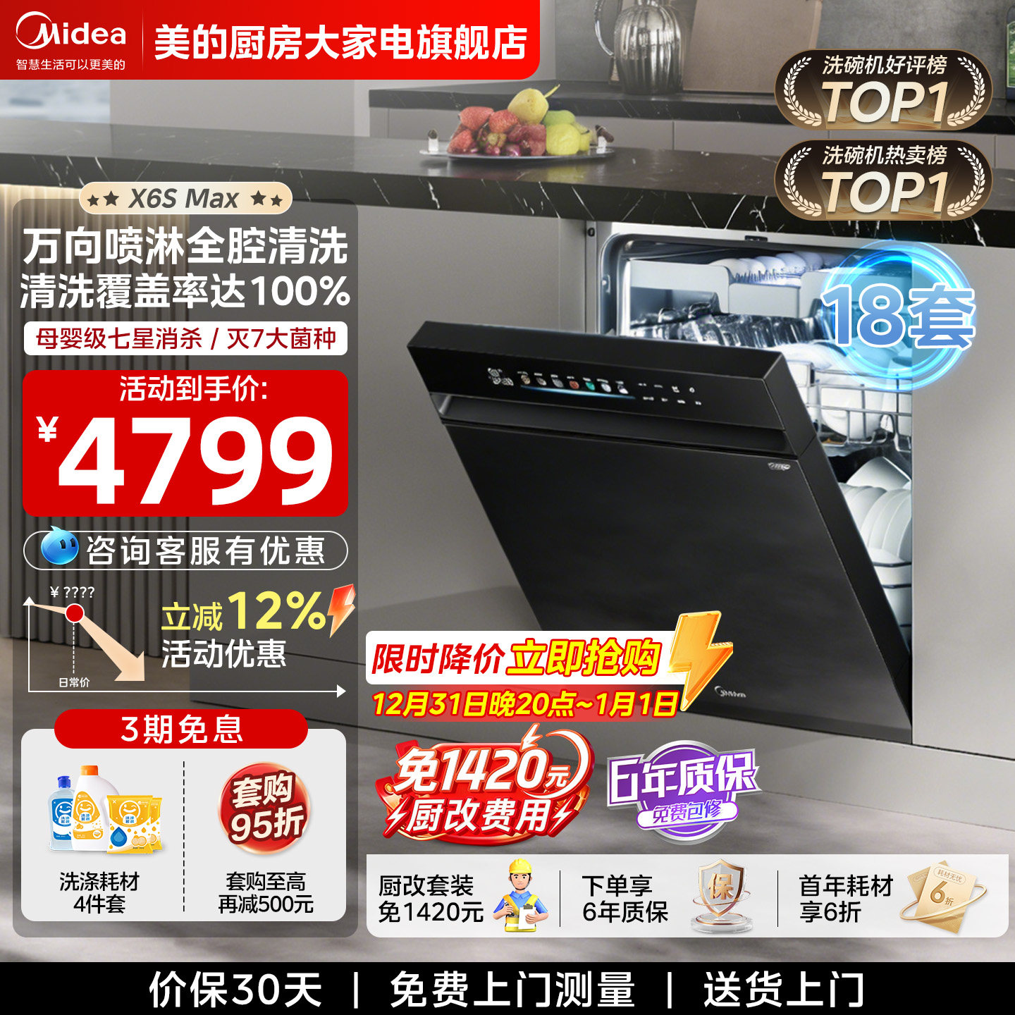 美的洗碗机X6SMax全自动家用嵌入式烘干消毒一体18套大容量变频