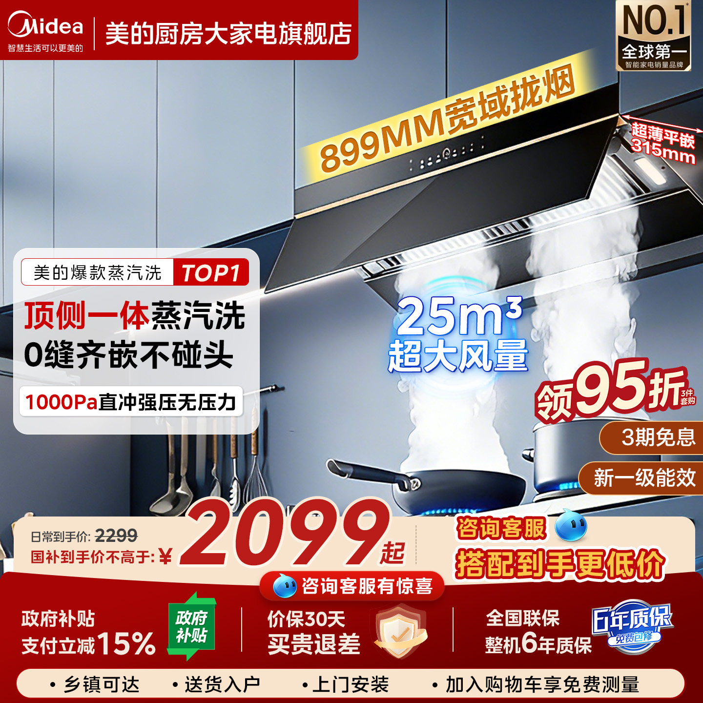 美的蒸汽洗AK5Pro抽油烟机厨房大吸力强排家用超薄平嵌自动清洗